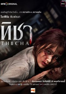 Тича