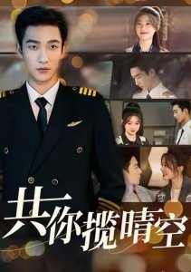 Небо на двоих