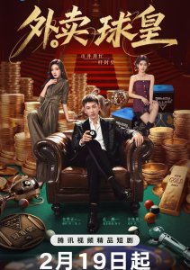 Король бильярда на доставке